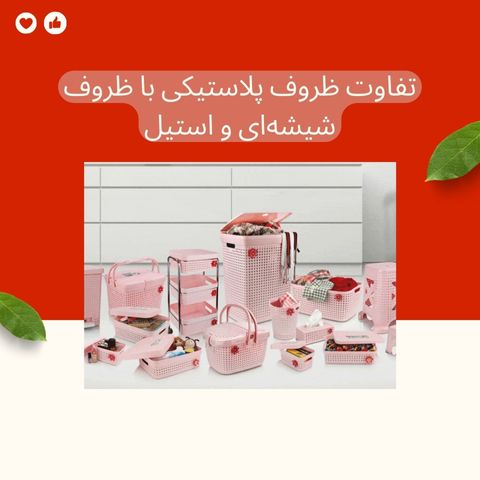 تفاوت ظروف پلاستیکی و استیل و شیشه ای