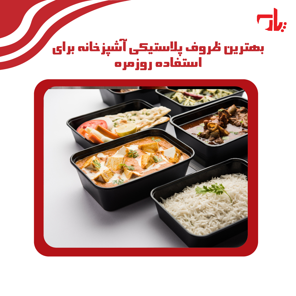 ظروف پلاستیکی آشپزخانه