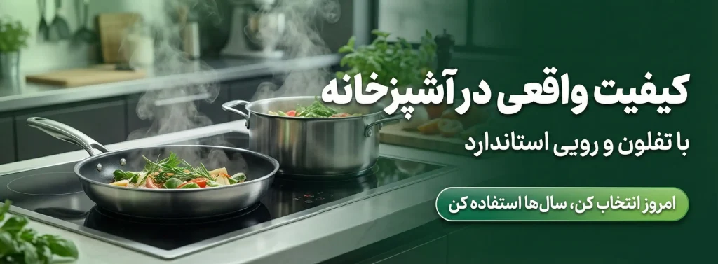 محصولات تفلون و رویی