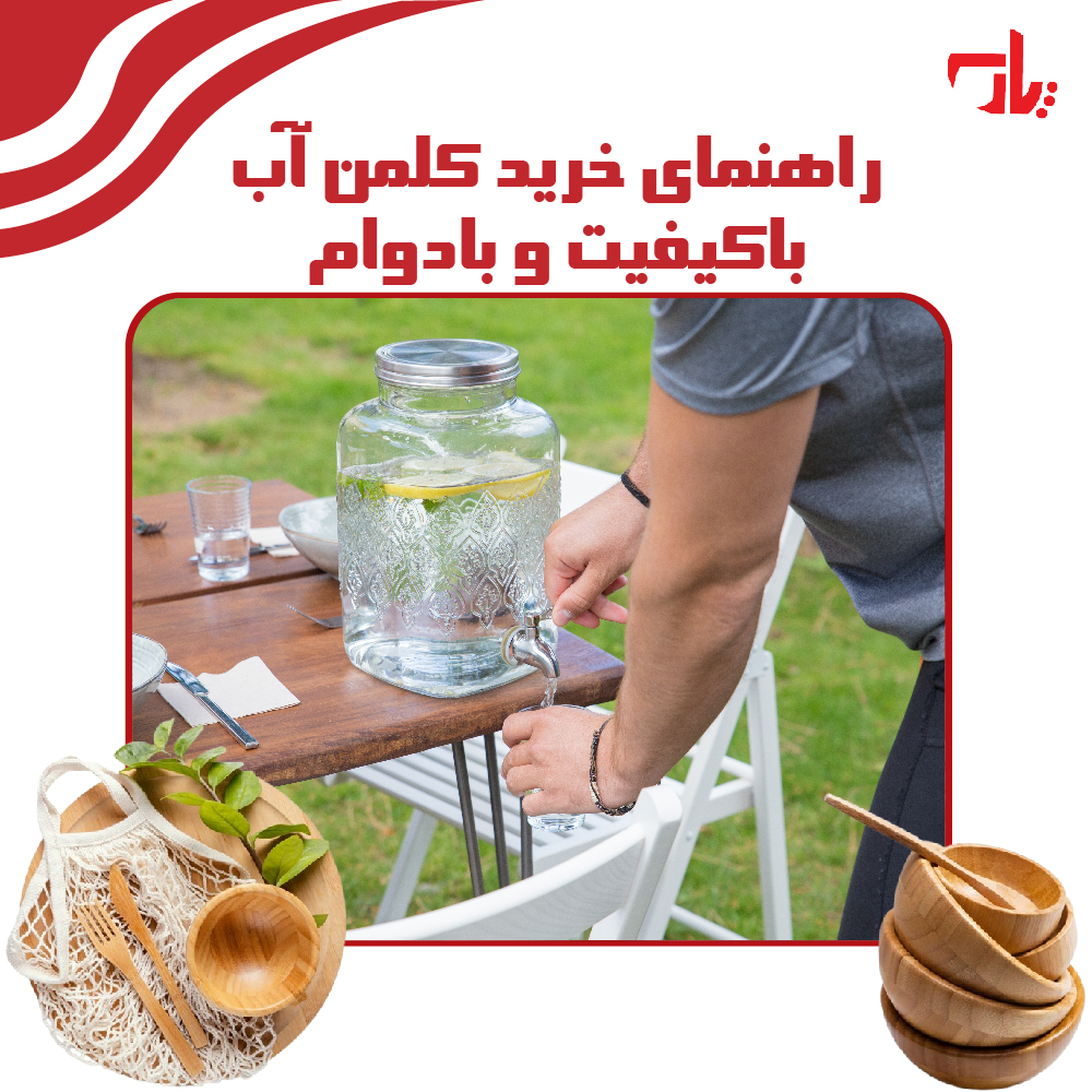 راهنمای خرید کلمن آب باکیفیت و بادوام