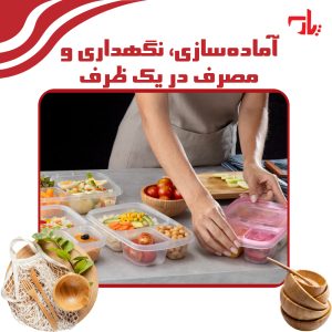 آماده‌سازی، نگهداری و مصرف در یک ظرف