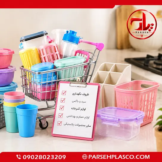 لیست اجناس مغازه پلاسکو
