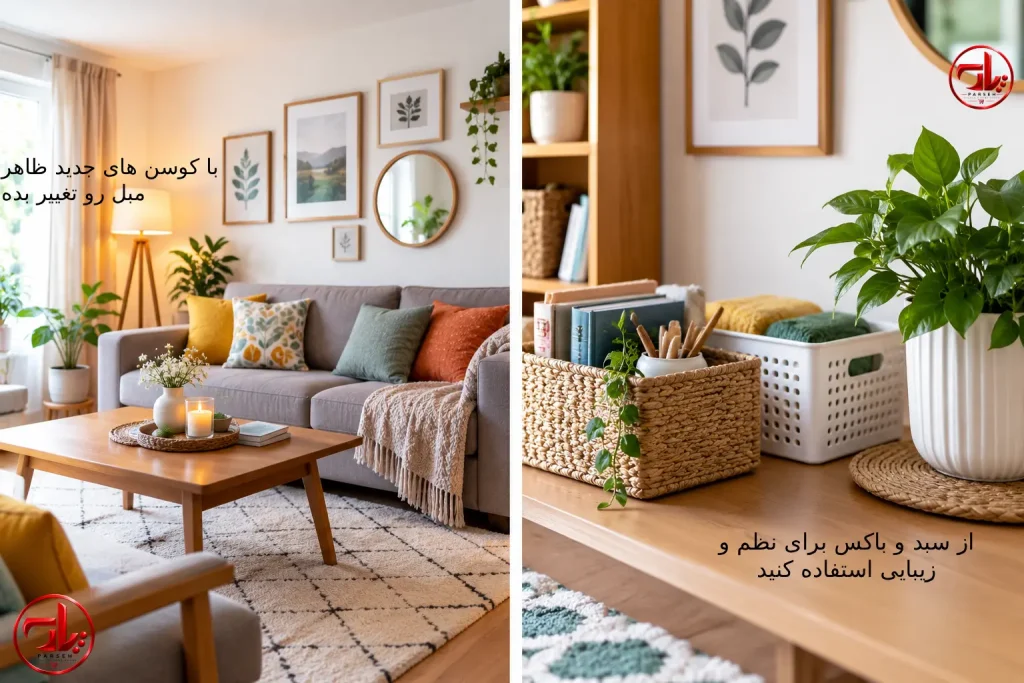 چطور با هزینه کم دکوراسیون خانه را تغییر دهیم؟