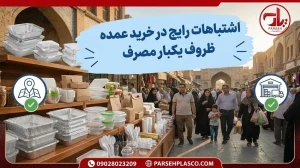 ظروف یکبار مصرف