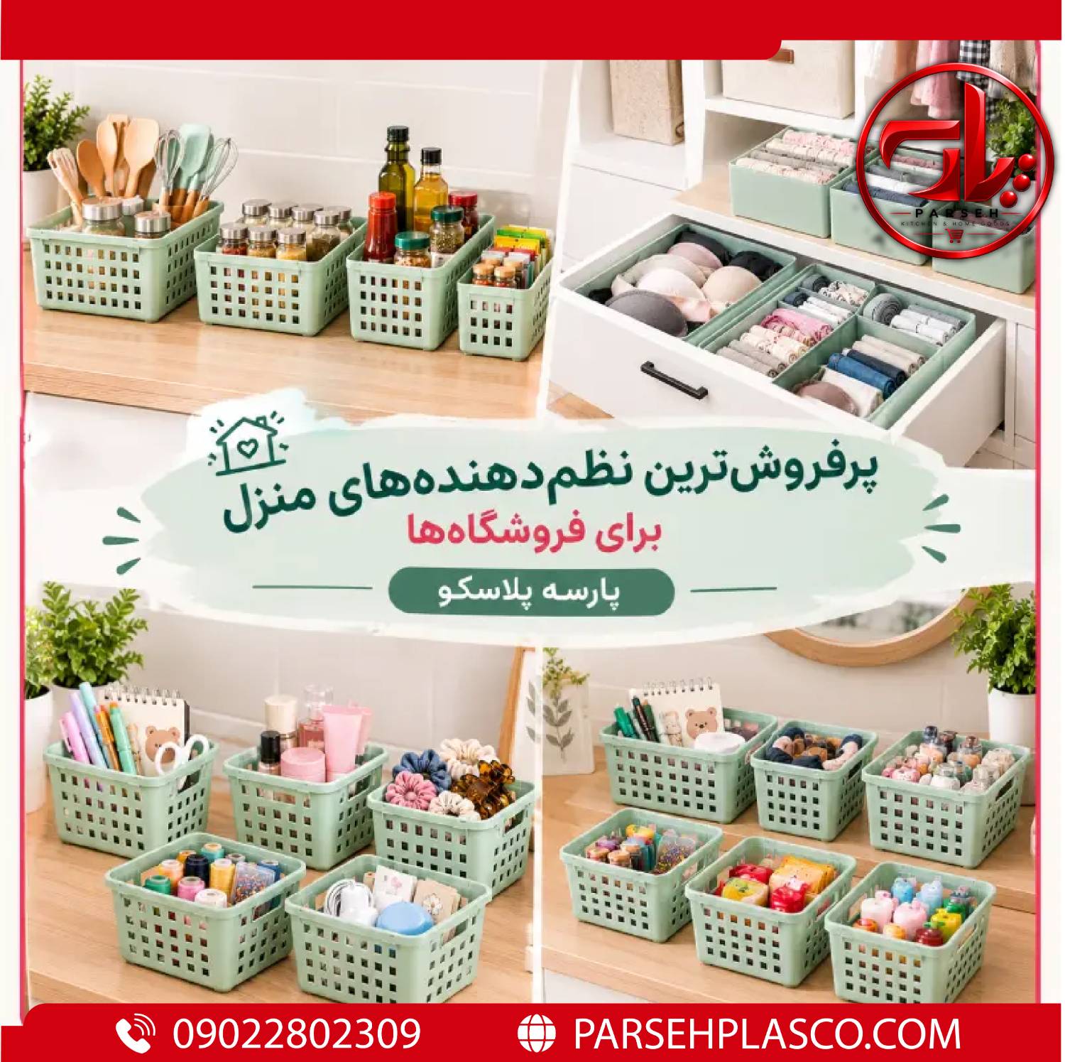 پرفروش‌ترین نظم‌دهنده‌های منزل برای فروشگاه‌ها